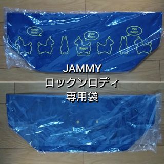 ロディ(Rody)の【非売品】JAMMY ロックンロディ 専用袋(キャラクターグッズ)