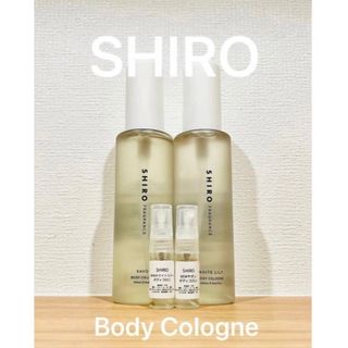 シロ(shiro)のSHIRO NEWサボン＆NEWホワイトリリー　ボディコロン2本セット(ユニセックス)