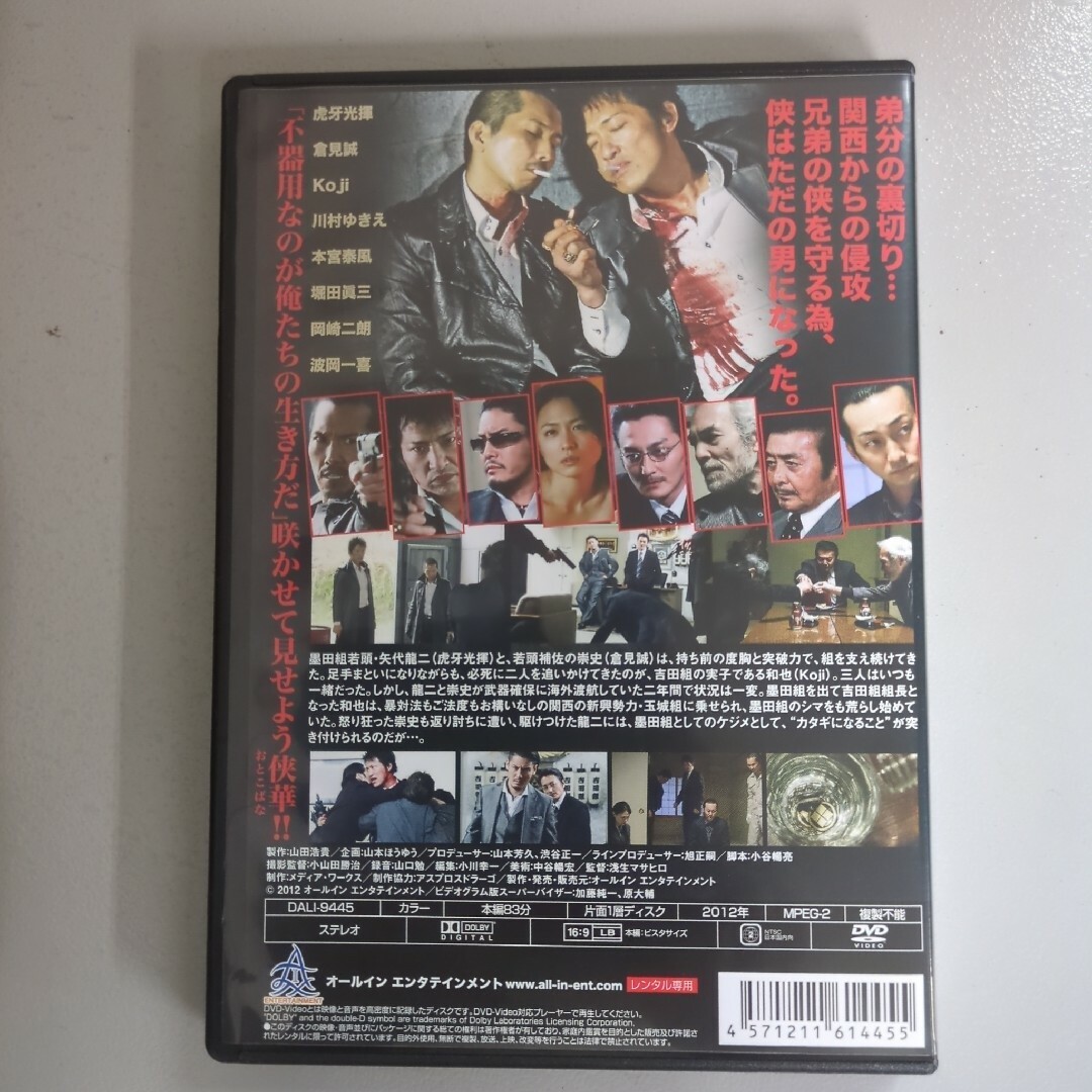 DVD⭐激動の疵⭐　本宮泰風／虎牙光揮　ケース付⭐アクション／任侠／極道 エンタメ/ホビーのDVD/ブルーレイ(日本映画)の商品写真