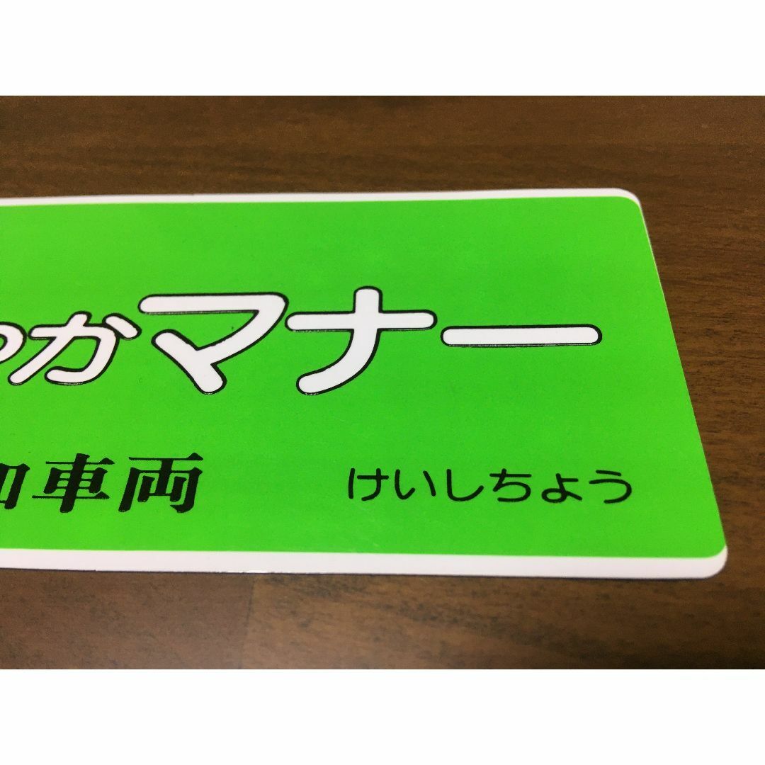 警視庁 ピーポくん マグネット ステッカー 心にゆとり さわやかマナー エンタメ/ホビーのコレクション(ノベルティグッズ)の商品写真