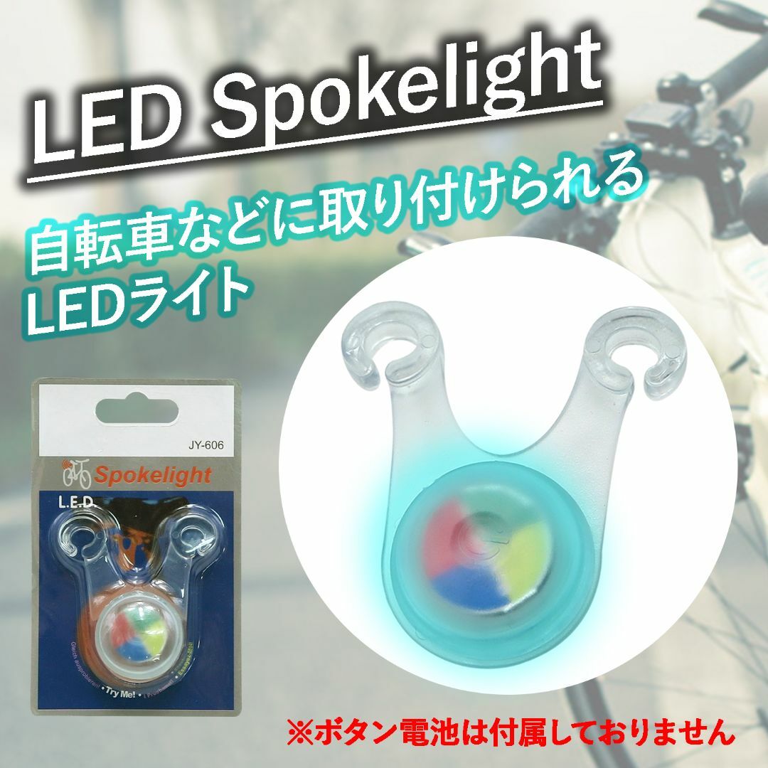 【特価】クリコテ(CRECOTE) LED Spokelight マルチカラー スポーツ/アウトドアのアウトドア(ライト/ランタン)の商品写真