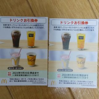 マクドナルド(マクドナルド)のマクドナルド 株主優待券  ドリンクお引換券  ２枚(フード/ドリンク券)