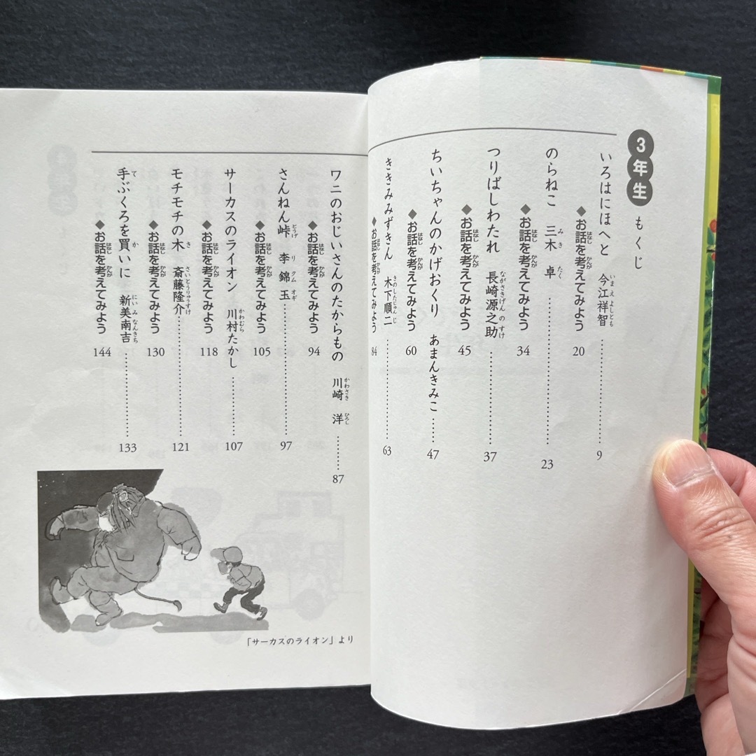 国語教科書にでてくる物語 エンタメ/ホビーの本(絵本/児童書)の商品写真