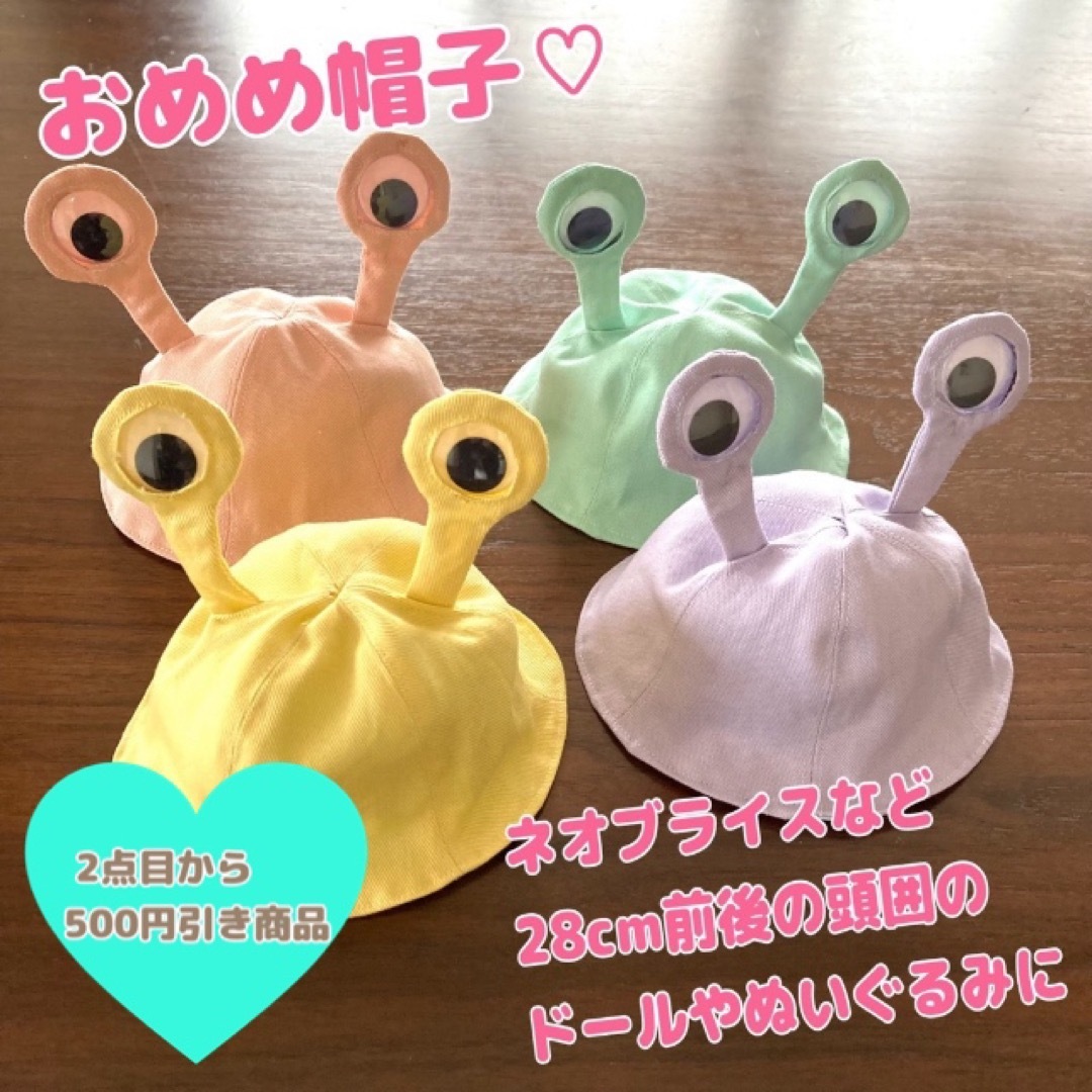 おめめ帽子★ピーチ ハンドメイドのぬいぐるみ/人形(その他)の商品写真