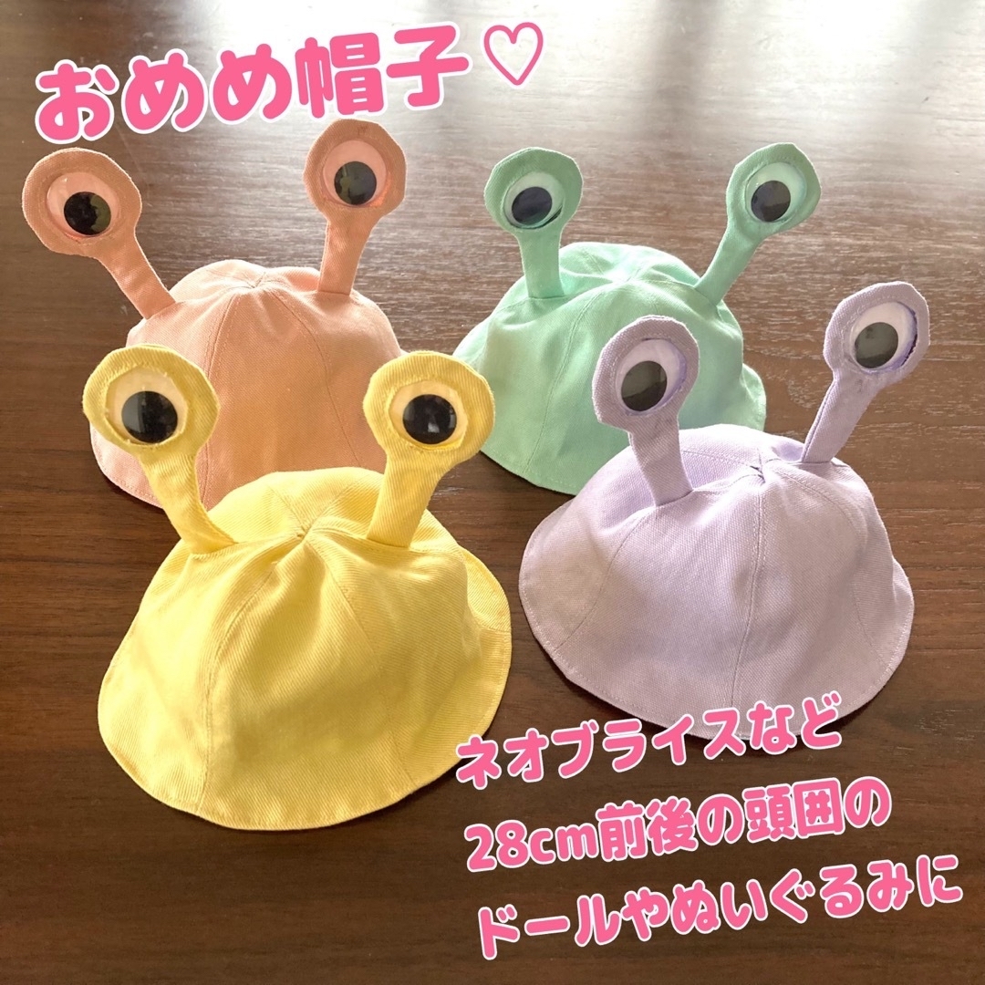 おめめ帽子★ピーチ ハンドメイドのぬいぐるみ/人形(その他)の商品写真