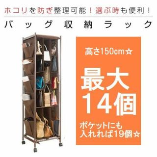 バッグ収納ラック3列　ブラウン　最大１４個のバックを収納(押し入れ収納/ハンガー)