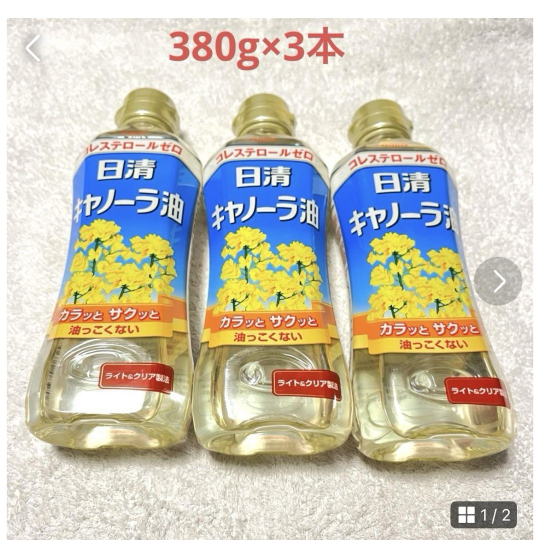 日清 キャノーラ油  3本 食品/飲料/酒の食品(その他)の商品写真