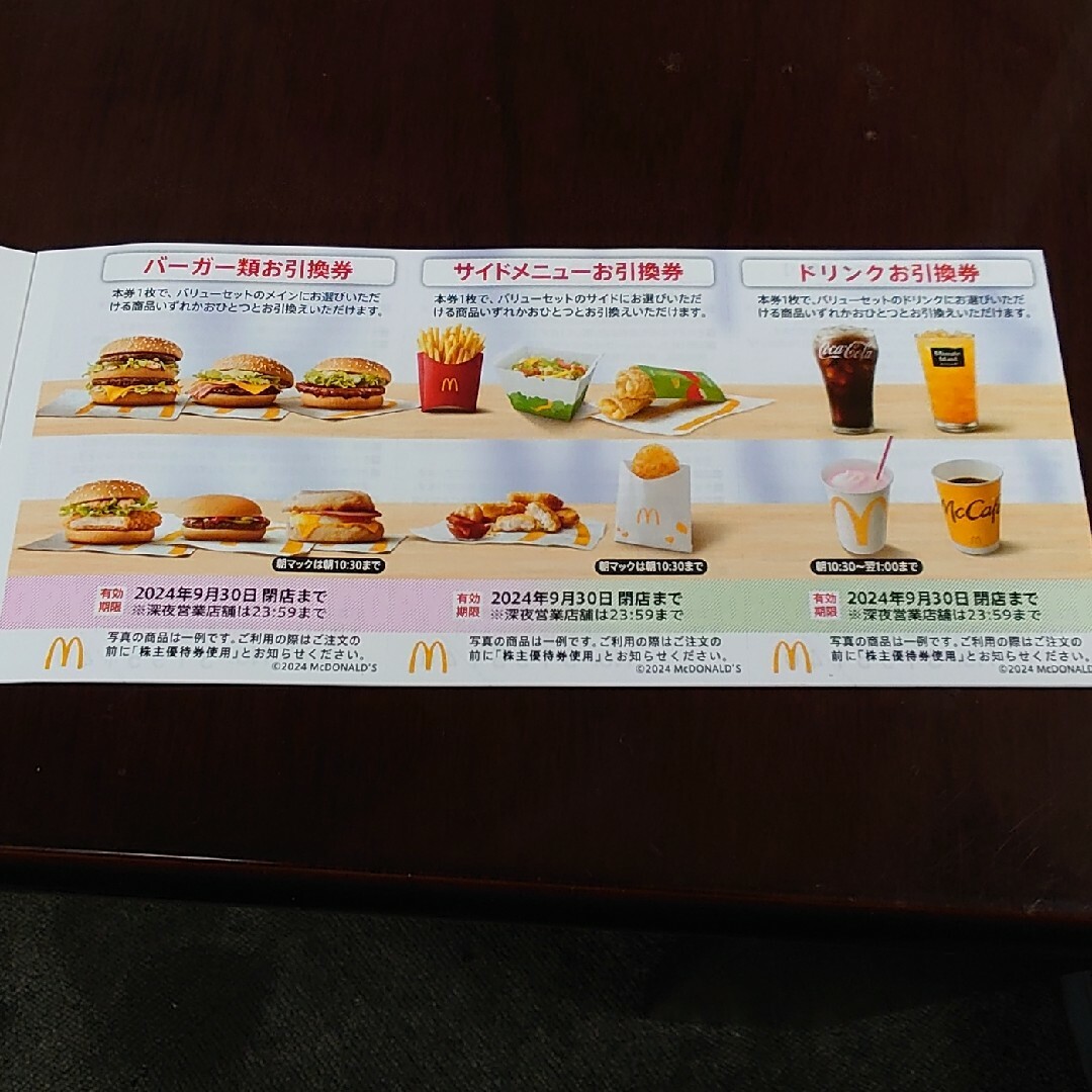 マクドナルド(マクドナルド)のマクドナルド株主優待券1シート チケットの優待券/割引券(フード/ドリンク券)の商品写真