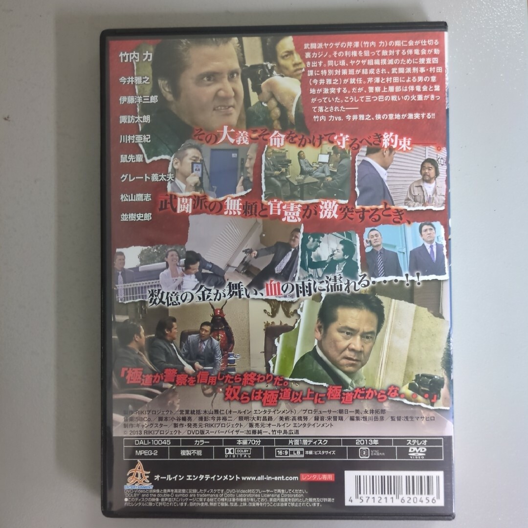 DVD⭐虎狼の大義⭐　竹内 力／今井雅之　ケース付⭐アクション／任侠／極道 エンタメ/ホビーのDVD/ブルーレイ(日本映画)の商品写真