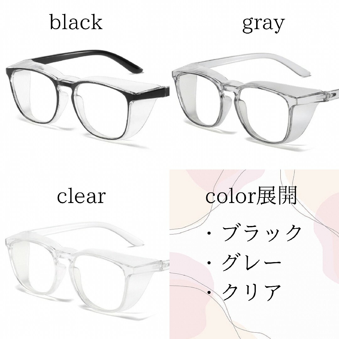保護メガネ　花粉症メガネ　飛沫対策　ブルーライトカット　UVカット　多機能 インテリア/住まい/日用品の日用品/生活雑貨/旅行(防災関連グッズ)の商品写真