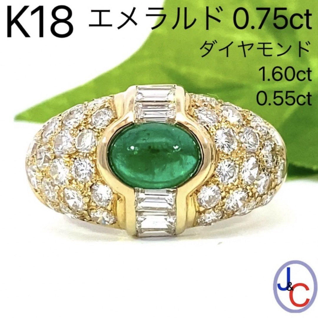 【JB-3577】K18 天然エメラルド ダイヤモンド リング レディースのアクセサリー(リング(指輪))の商品写真