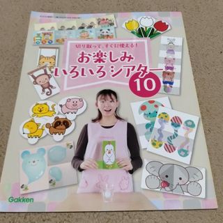 お楽しみいろいろシアター☆新品未使用☆(住まい/暮らし/子育て)