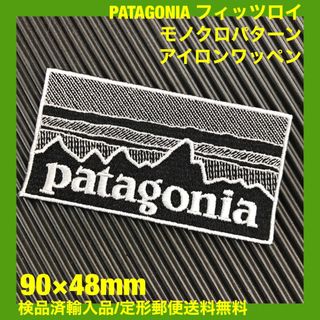 patagonia - 90×48mm PATAGONIAフィッツロイ モノクロアイロンワッペン -2M