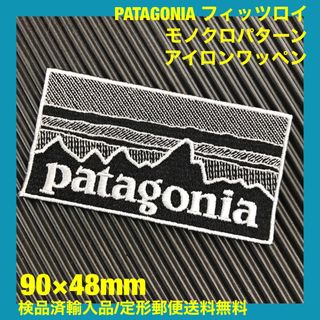 patagonia - 90×48mm PATAGONIAフィッツロイ モノクロアイロンワッペン -2Q