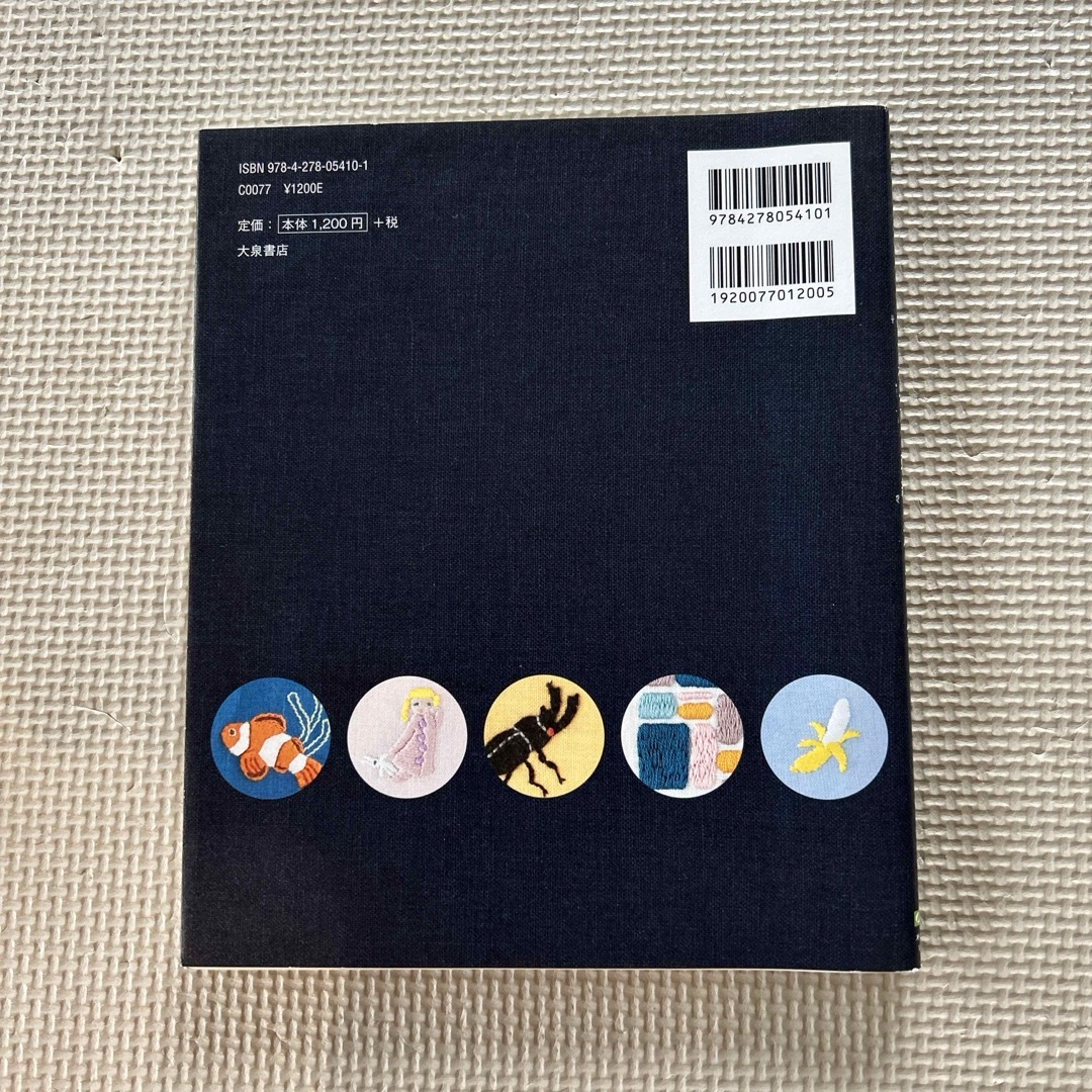 通園通学のためのワンポイント刺繍とアップリケ エンタメ/ホビーの本(趣味/スポーツ/実用)の商品写真