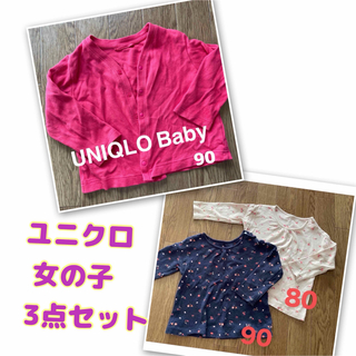 ユニクロ(UNIQLO)のUNIQLO 女の子　80 90 トップス3枚セット(Tシャツ/カットソー)