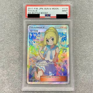 ポケモン(ポケモン)の【PSA9】リーリエ SR がんばリーリエ SR 119/114(シングルカード)