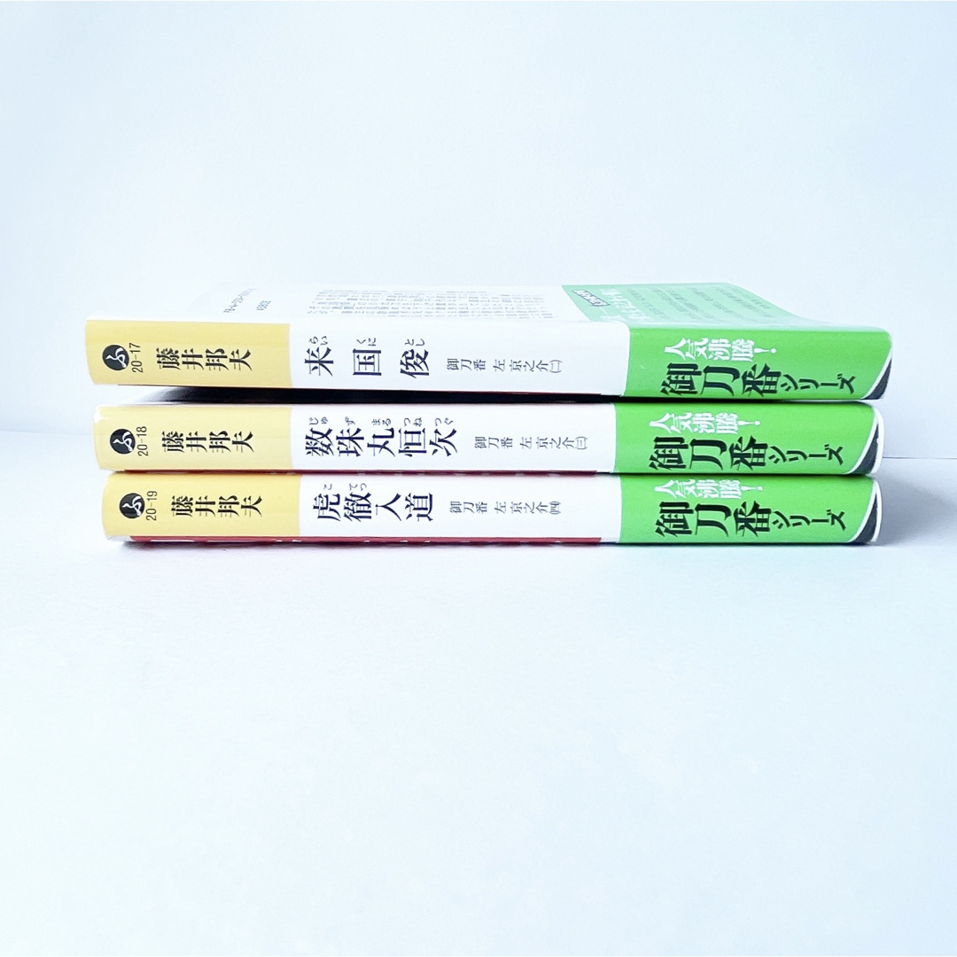 来国俊　数珠丸恒次　虎徹入道　御刀番　左京之助　本　小説　時代小説　 エンタメ/ホビーの本(文学/小説)の商品写真