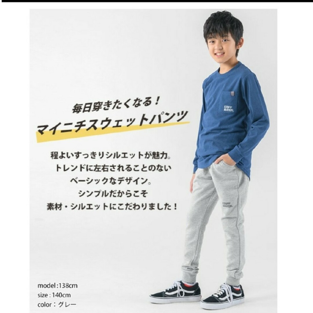 KRIFF MAYER(クリフメイヤー)のクリフメイヤー　スウェットパンツ　170㎝ キッズ/ベビー/マタニティのキッズ服男の子用(90cm~)(パンツ/スパッツ)の商品写真