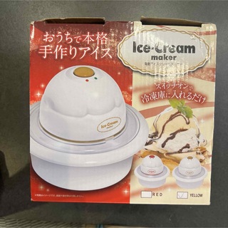 【新品未使用】電動アイスクリームメーカー(その他)