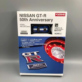 日産 - Nissan GT-R 50th Anniversary ミニカー