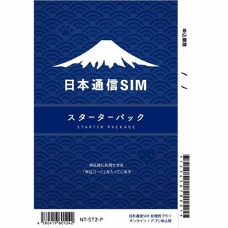 新品 日本通信SIM スターターパック ドコモネットワーク NT-ST2-P (その他)