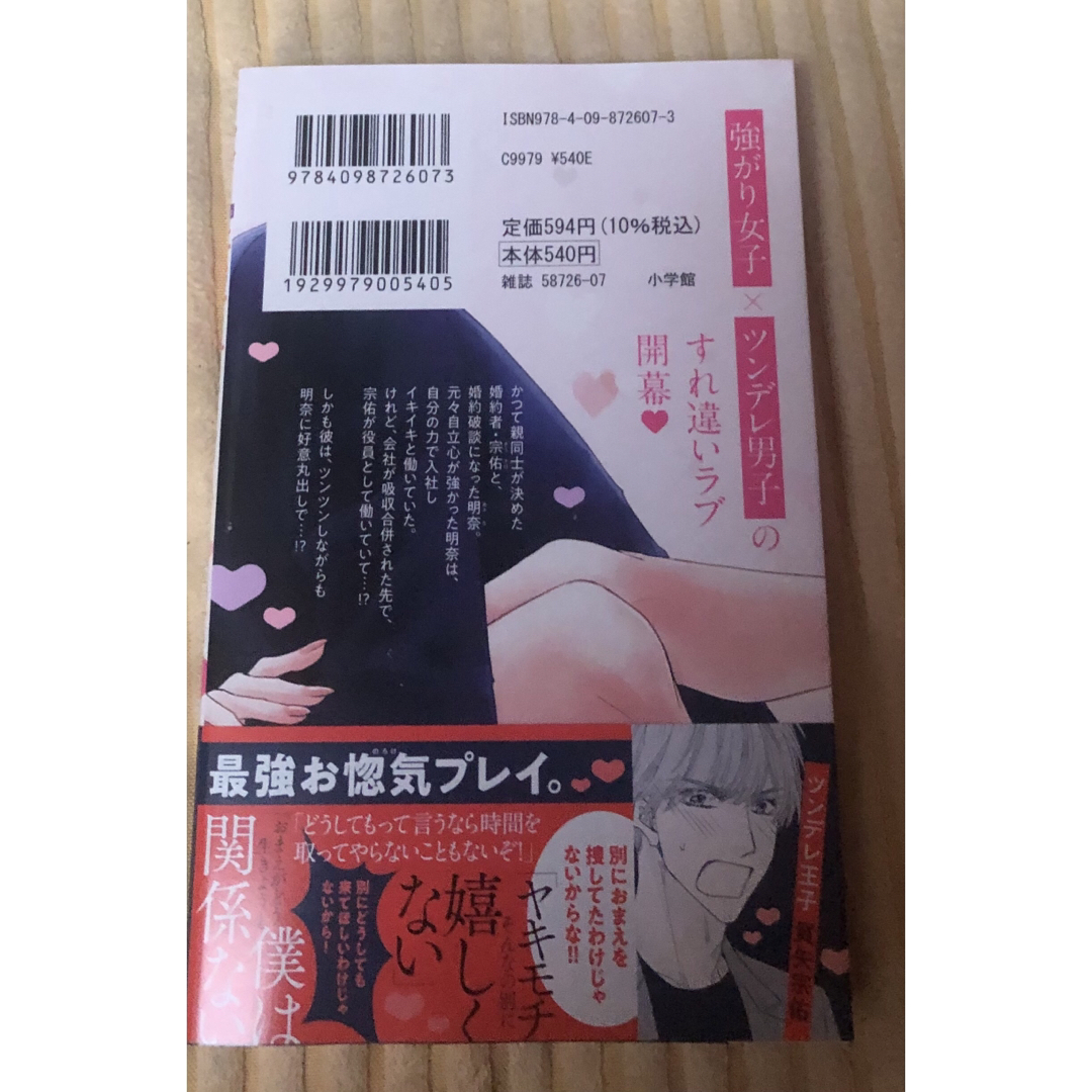 最新刊帯付き、素直じゃないのはハートのせい、1巻、織田綺、フラワーコミックス エンタメ/ホビーの漫画(少女漫画)の商品写真