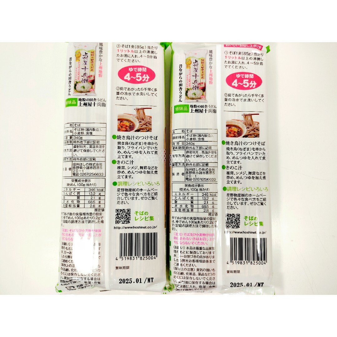 信州田舎そば　ほしの　小諸七兵衛信州田舎そば　340g×4袋セット 食品/飲料/酒の加工食品(乾物)の商品写真