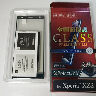 アウトレット Xperia XZ2 ガラスフィルム 全面保護 グリーンBLカット(保護フィルム)