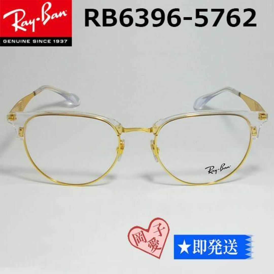 Ray-Ban(レイバン)の★RB6396-5762-53★正規品 レイバン RX6396-5762-53 メンズのファッション小物(サングラス/メガネ)の商品写真