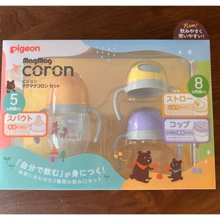 ピジョン(Pigeon)のマグマグコロン セット(マグカップ)