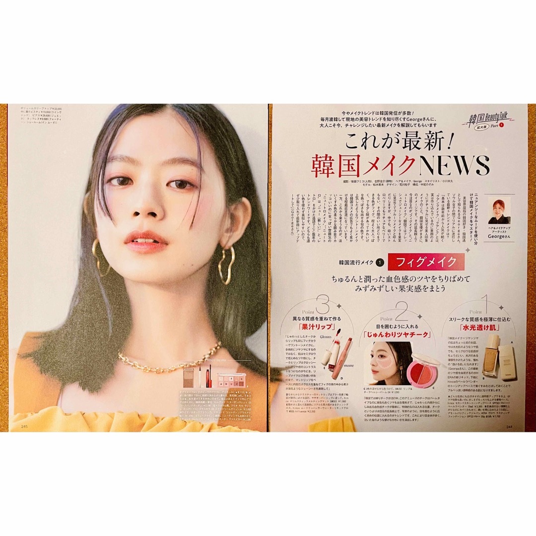 【5204】松木育未さん　美的　2024年4月号　切り抜き エンタメ/ホビーの雑誌(アート/エンタメ/ホビー)の商品写真