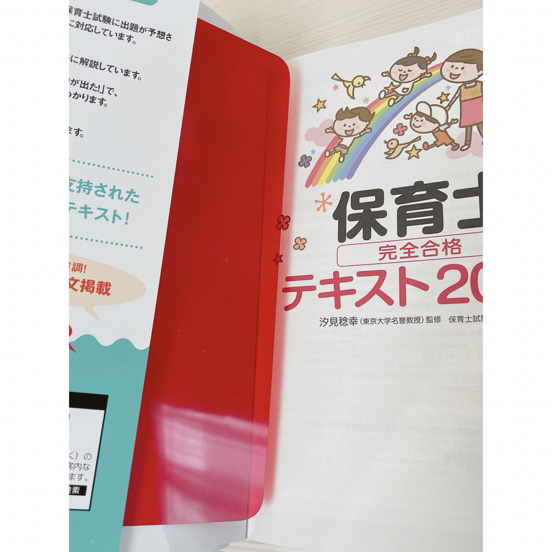 翔泳社(ショウエイシャ)の保育士 完全合格テキスト 上下 セット 2022 エンタメ/ホビーの本(語学/参考書)の商品写真