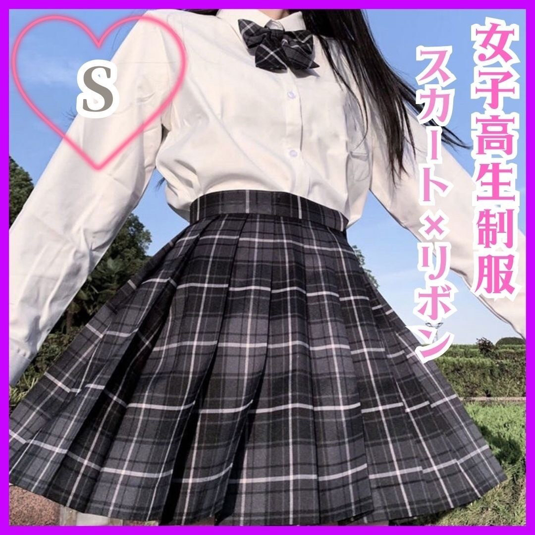 【制服S】 高校 スカート リボン付き チェック柄 コスプレ 高校制服2点セット レディースのスカート(その他)の商品写真