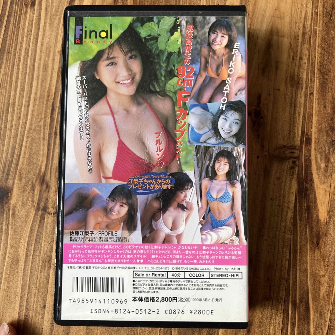 佐藤江梨子　ファイナルビューティ エンタメ/ホビーのエンタメ その他(その他)の商品写真