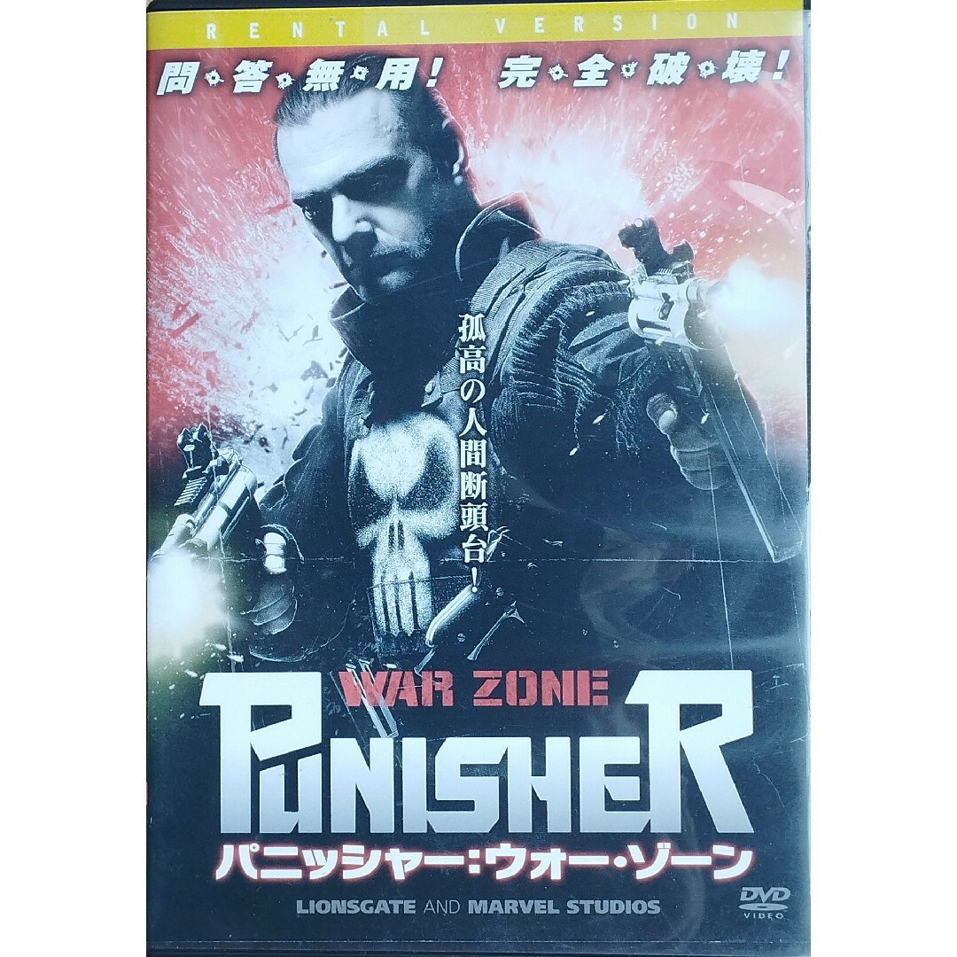 パニッシャー・ウォーゾーン、パニッシャー、リベンジ・リスト　レンタル落ちDVD エンタメ/ホビーのDVD/ブルーレイ(外国映画)の商品写真