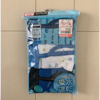 シマムラ(しまむら)のボクサーブリーフパンツ3枚セット 110(下着)