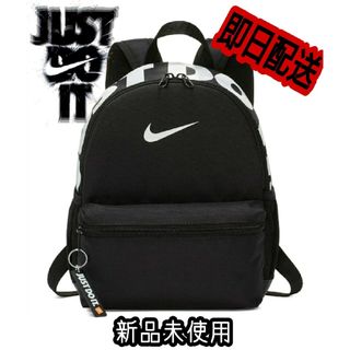 ナイキ(NIKE)の【新品】NIKE ブラジリア キッズ ミニリュック カバン 11L JDI(リュックサック)