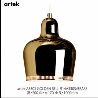 artek A330S GOLDENBELL(天井照明)