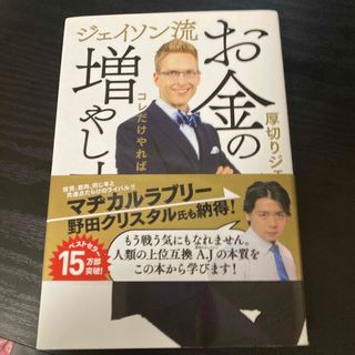 ジェイソン流お金の増やし方(ビジネス/経済)