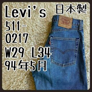 リーバイス(Levi's)の【一点物】　リーバイス　Levi's 511 W29 L34 日本製　90's(デニム/ジーンズ)