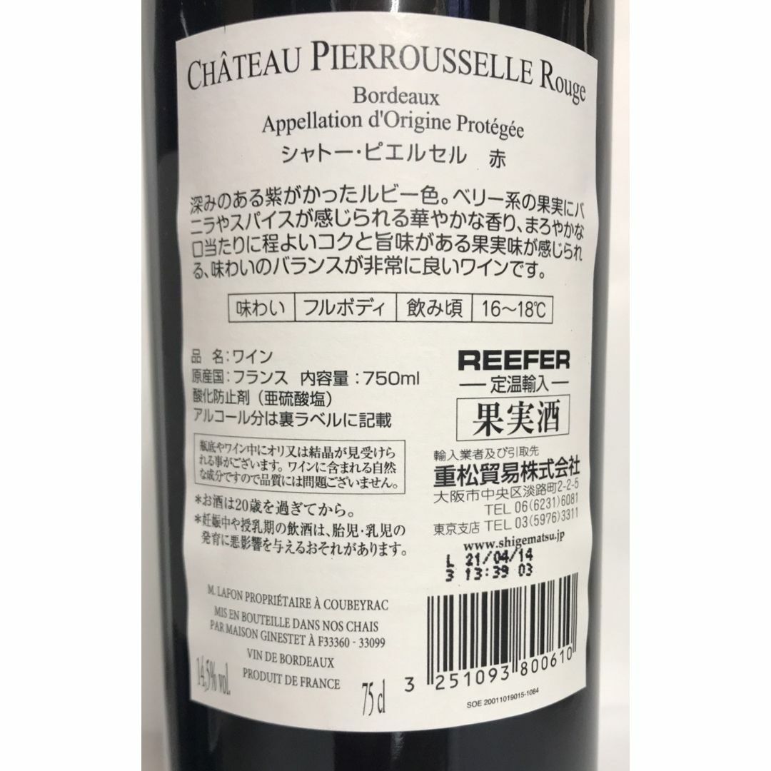 赤ワイン　750ml×2本セット① 食品/飲料/酒の酒(ワイン)の商品写真