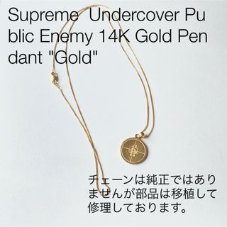 シュプリーム(Supreme)のSupreme  Undercover Public Enemy 14K(ネックレス)