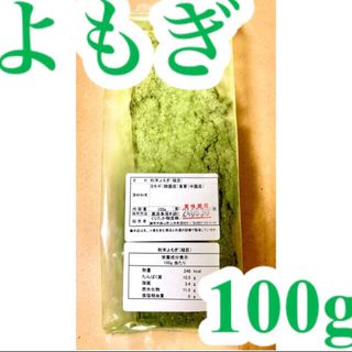 よもぎ 粉末 乾燥 100g 手作り和菓子洋菓子草餅パンシフォンケーキ(菓子/デザート)