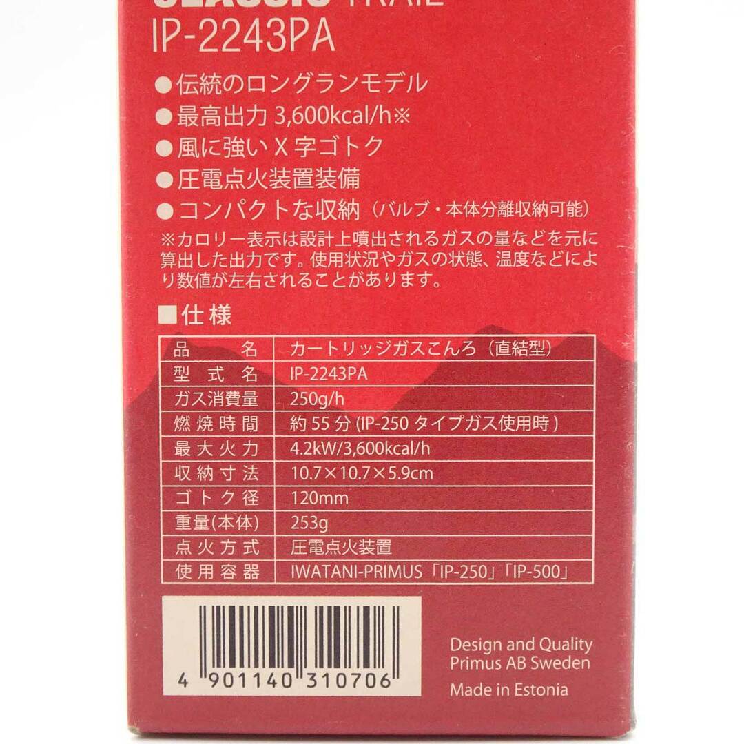 PRIMUS(プリムス)の【未使用】プリムス 2243バーナー シングルバーナー カートリッジガスコンロ(直結型) IP-2243PA PRIMUS アウトドア キャンプ スポーツ/アウトドアのアウトドア(ストーブ/コンロ)の商品写真