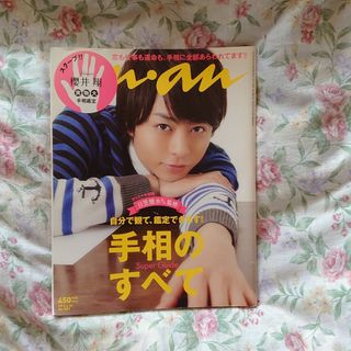 anan (アンアン) 2013年 4/24号 [雑誌](結婚/出産/子育て)