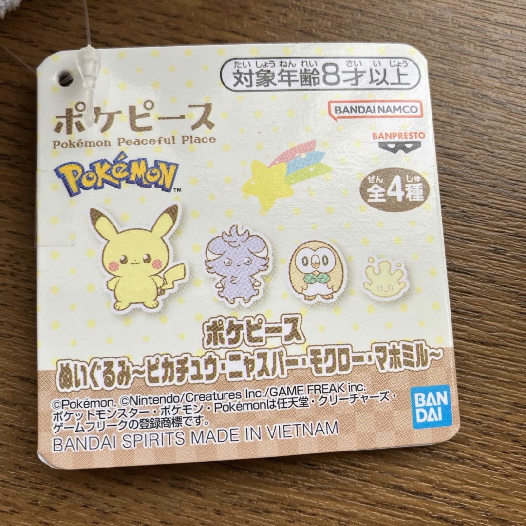 ポケモン(ポケモン)のポケモン　ポケピース　ぬいぐるみセット エンタメ/ホビーのおもちゃ/ぬいぐるみ(キャラクターグッズ)の商品写真