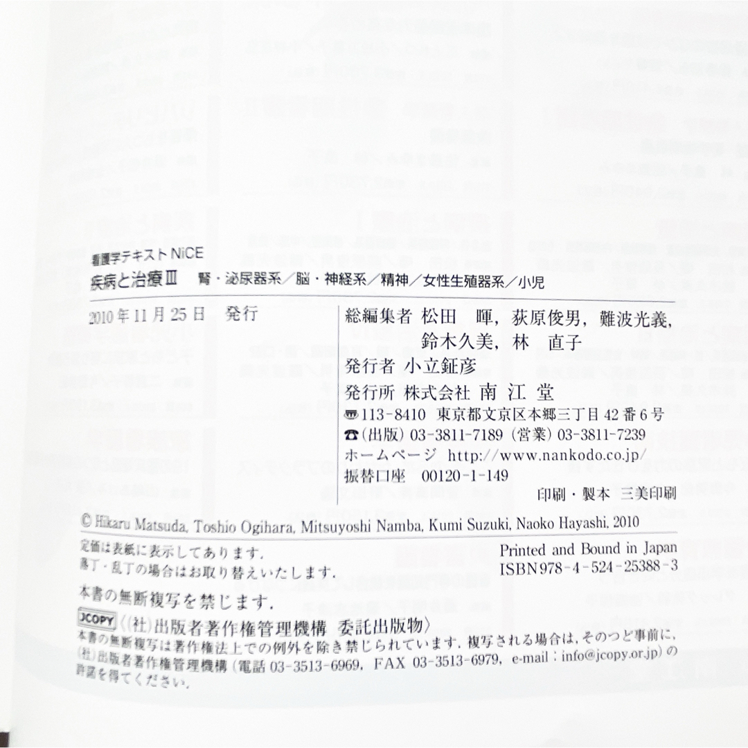 疾病と治療 3  本　看護学　参考書　腎臓　泌尿器　脳　神経　精神　女性　小児　 エンタメ/ホビーの本(健康/医学)の商品写真