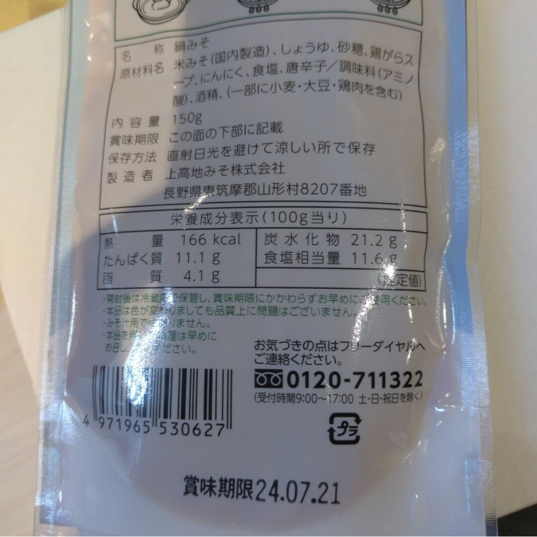 白菜鍋  150ｇ 4人前 ちゃんこ鍋  調味料  鍋つゆ  鍋の素 味噌汁 食品/飲料/酒の食品(調味料)の商品写真