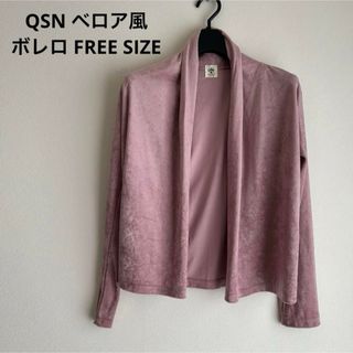 QSN ベロア風 ボレロ FREE SIZE(ボレロ)